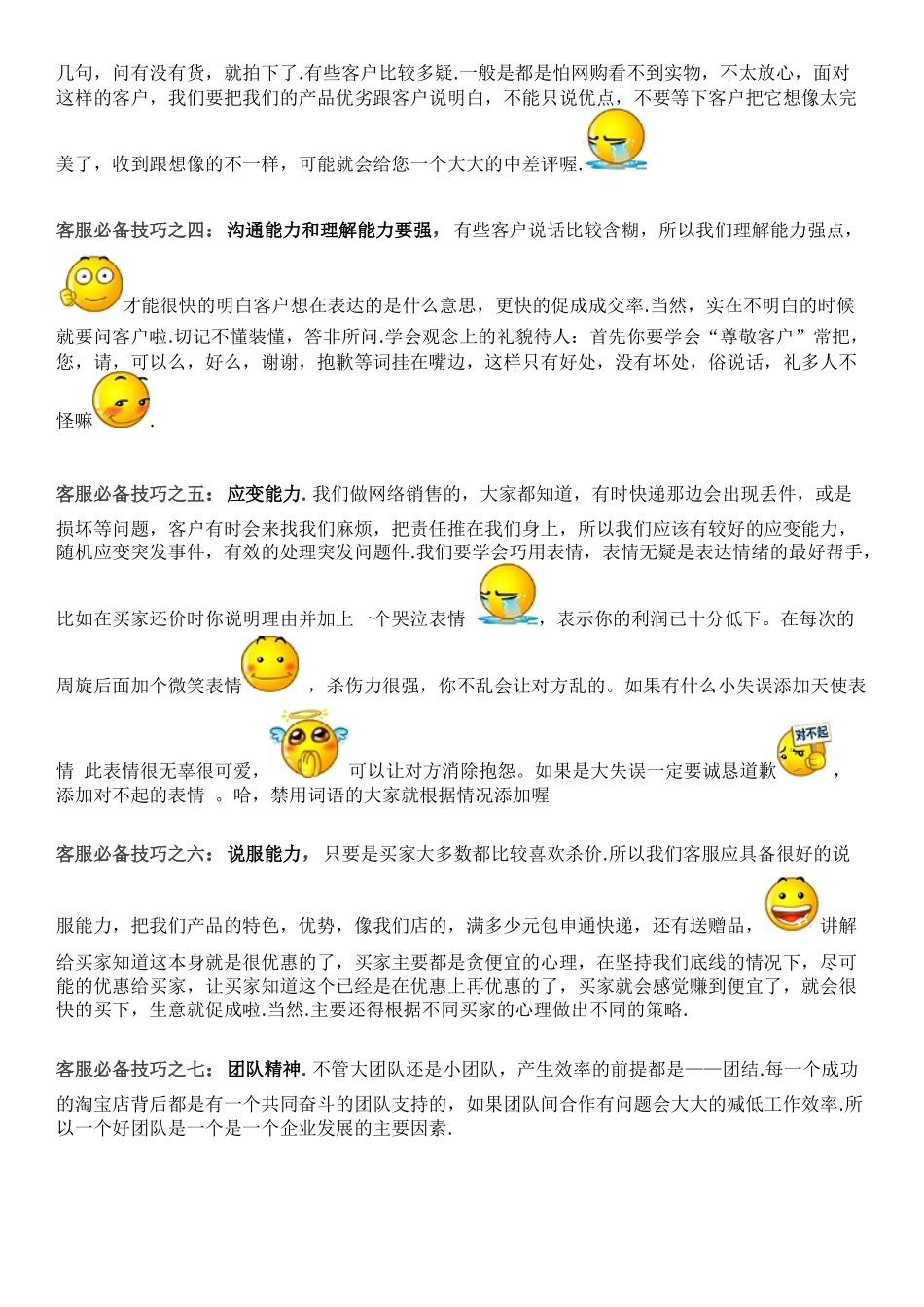 淘宝 销售及沟通技巧_第2页