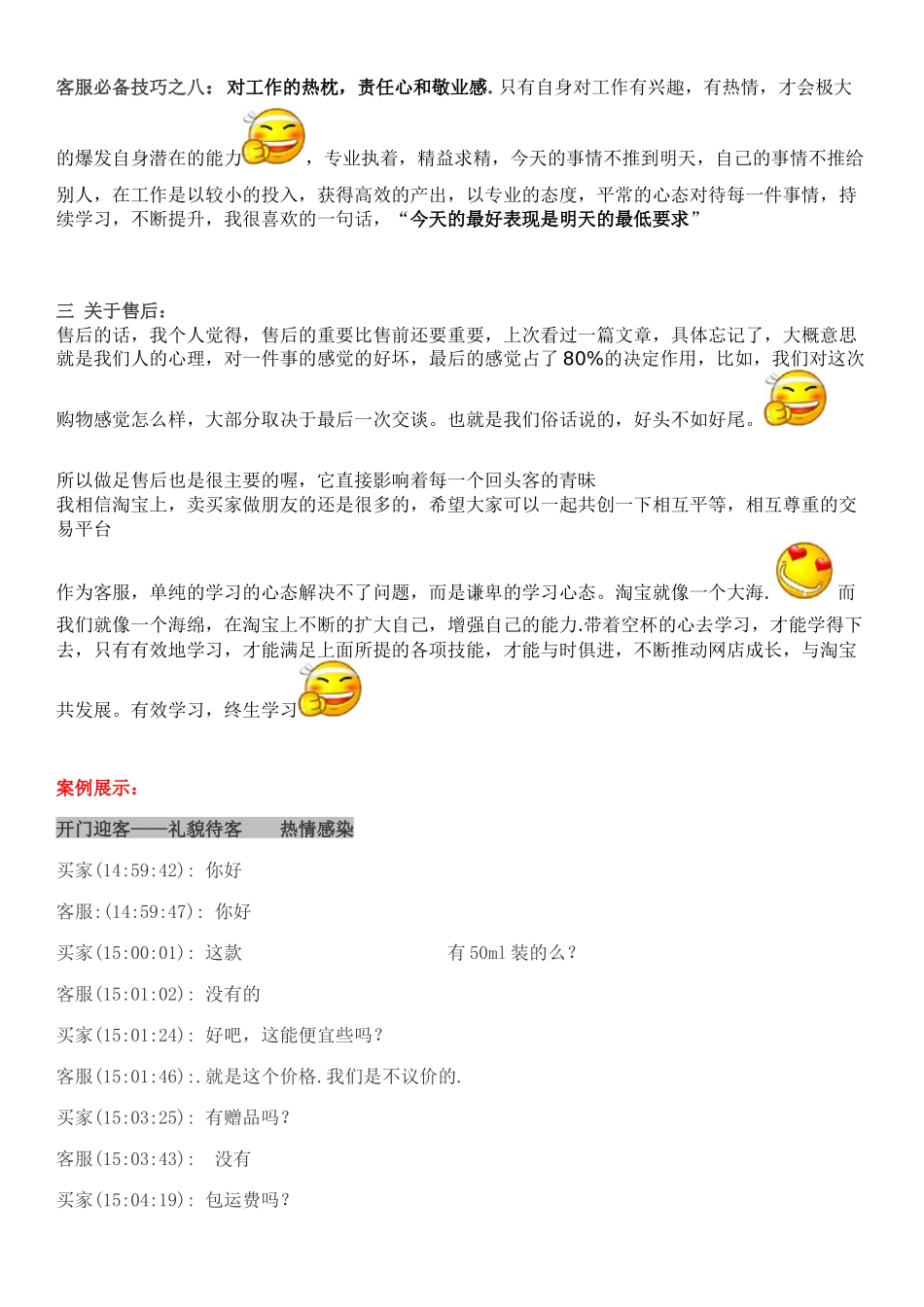 淘宝 销售及沟通技巧_第3页