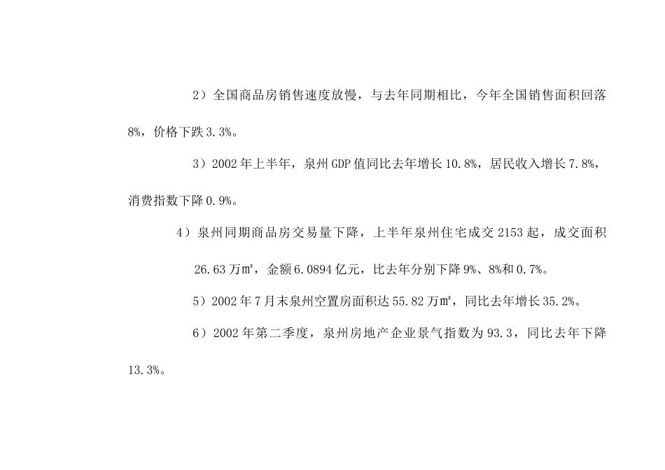 泉州市房地产市场项目定位分析_第2页