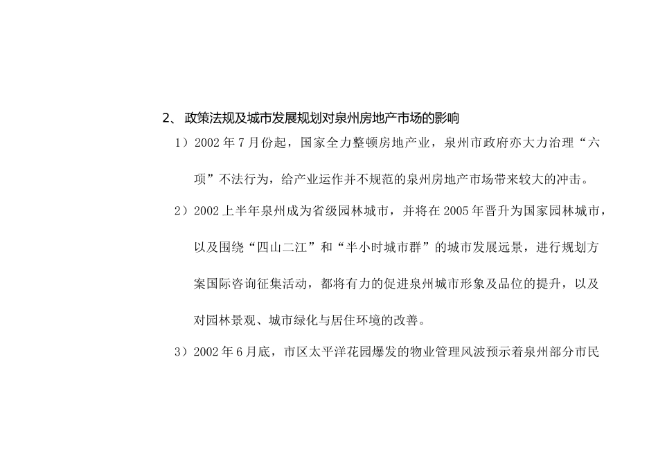 泉州市房地产市场项目定位分析_第3页