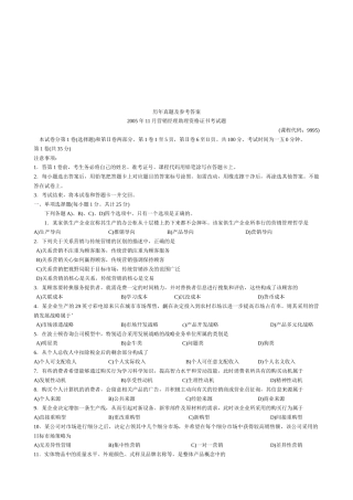 营销经理助理资格证书考试题