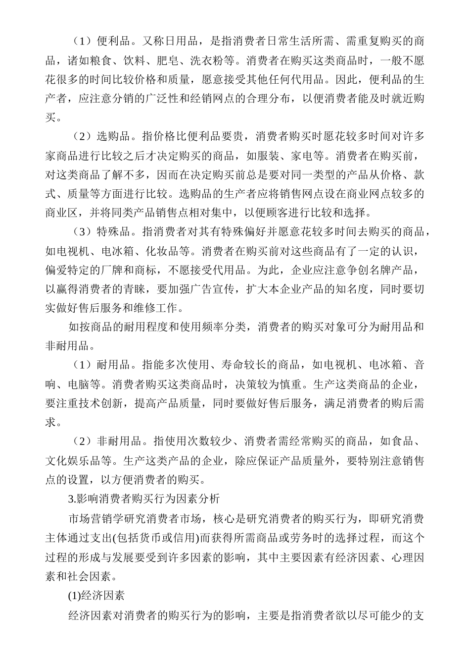 营销制胜之道_第2页