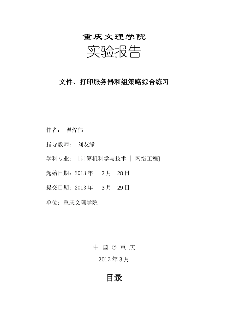 文件、打印服务器和组策略综合练习(完整版)_第1页