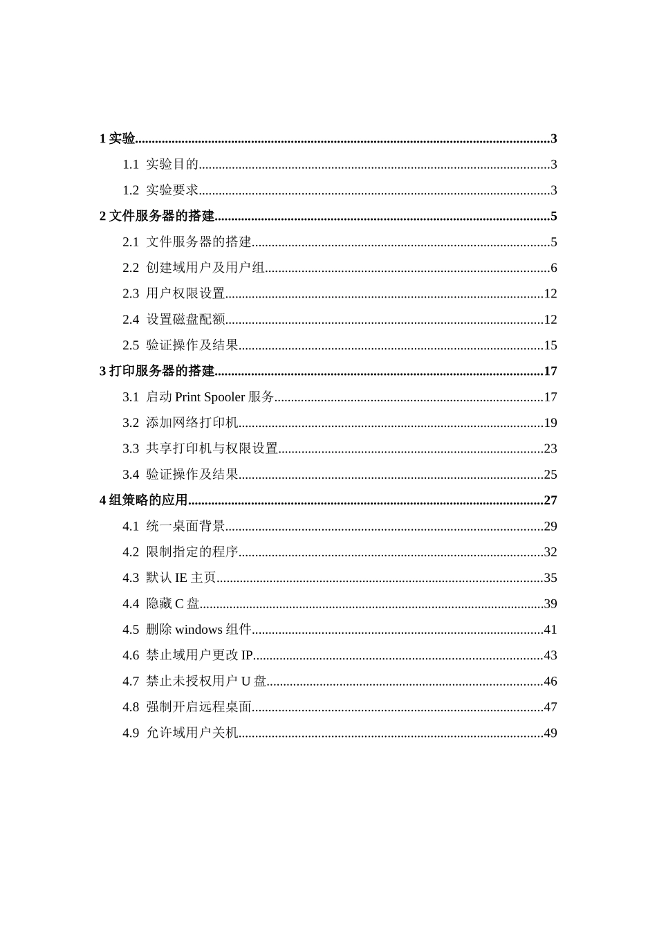 文件、打印服务器和组策略综合练习(完整版)_第2页