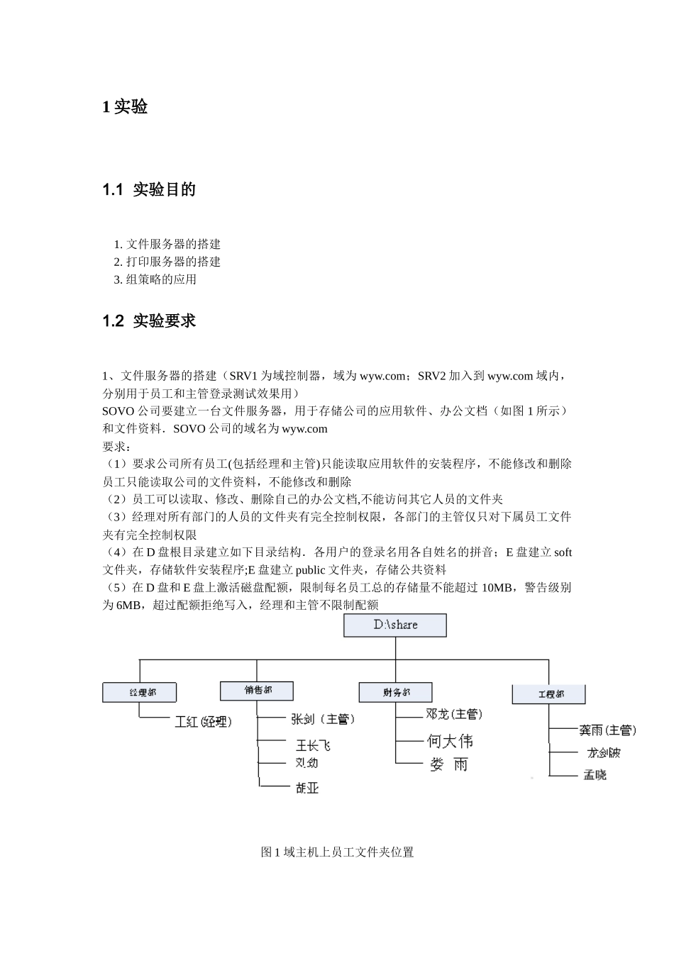 文件、打印服务器和组策略综合练习(完整版)_第3页