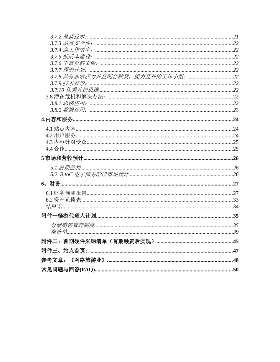 企业行为中的市场分析研究应用_第2页