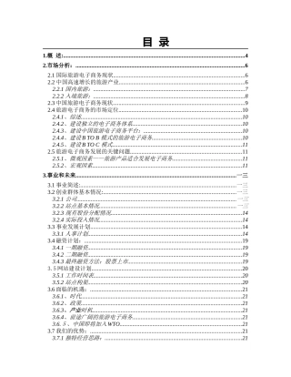 企业行为中的市场分析研究应用