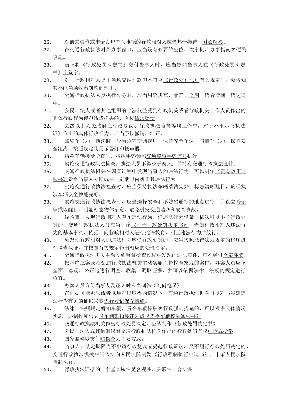 收费站转岗超限执法人员业务考试题库_第2页
