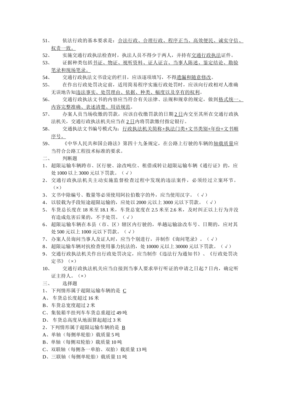 收费站转岗超限执法人员业务考试题库_第3页
