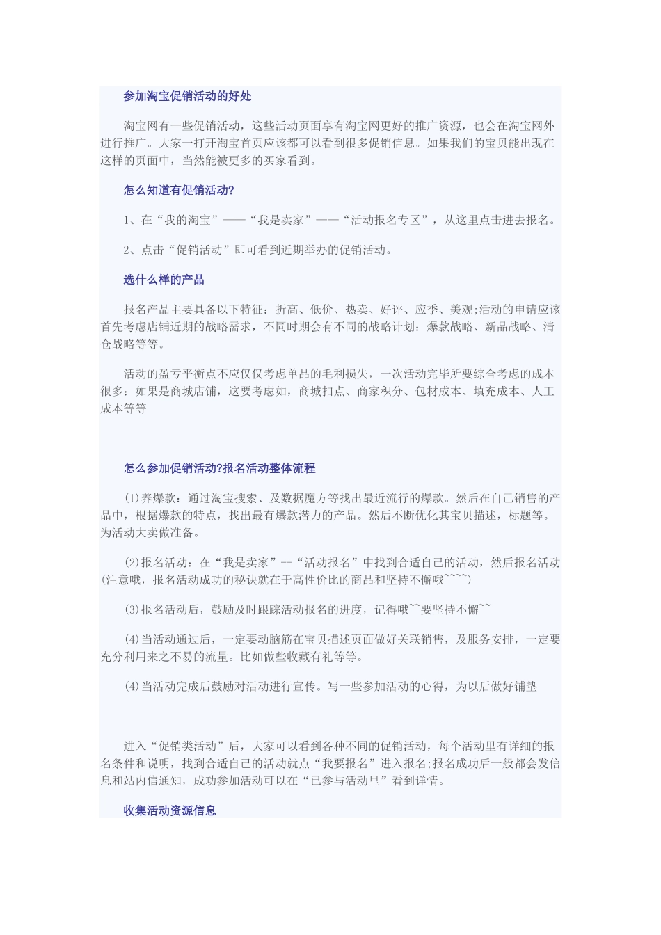 淘宝活动参与入口-淘宝店铺怎么推广-淘宝商城怎么推广_第2页