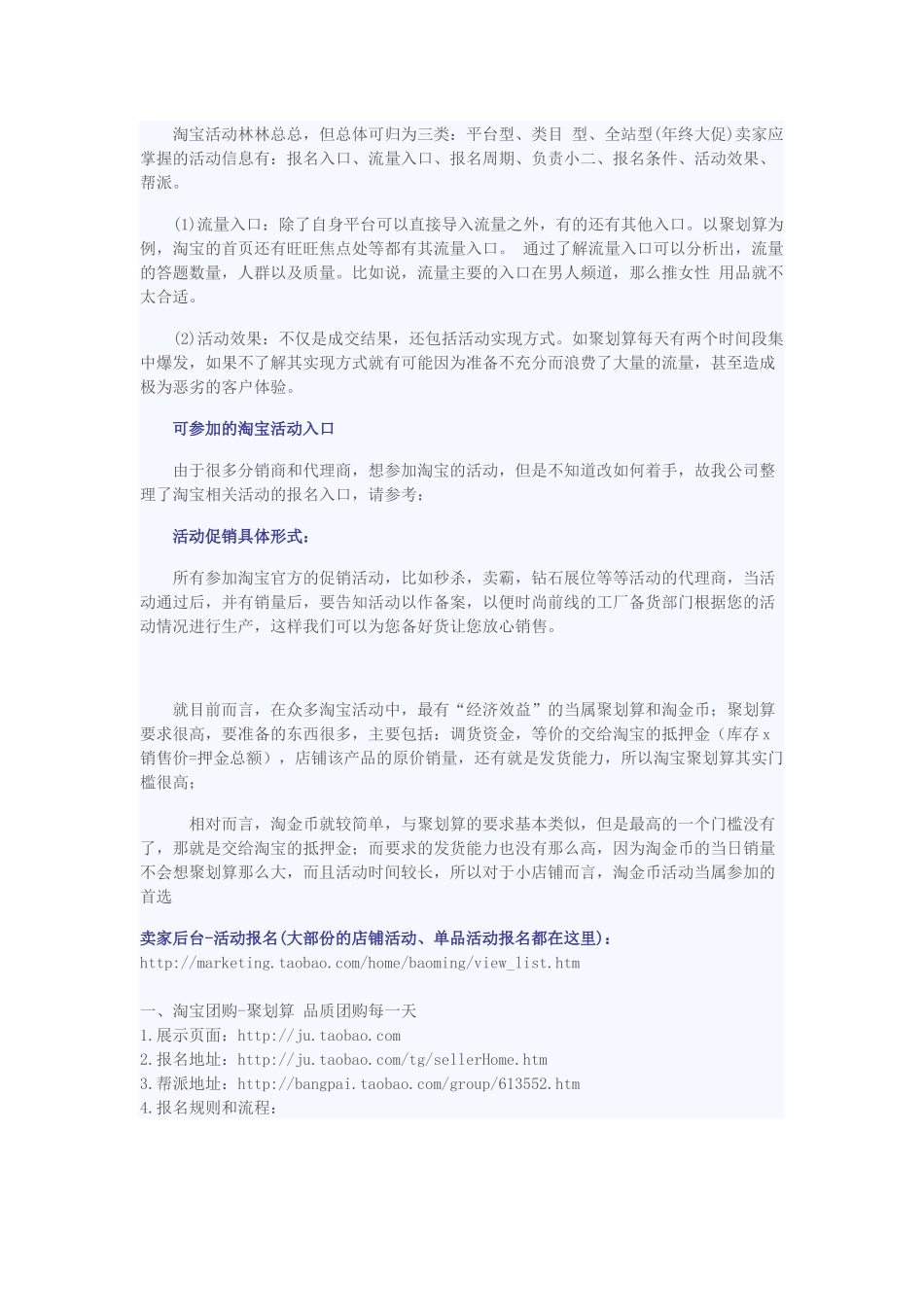 淘宝活动参与入口-淘宝店铺怎么推广-淘宝商城怎么推广_第3页