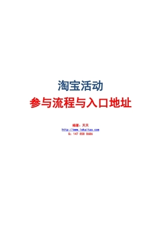 淘宝活动参与入口-淘宝店铺怎么推广-淘宝商城怎么推广