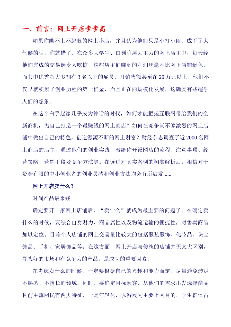 网上开店必备宝典_第2页