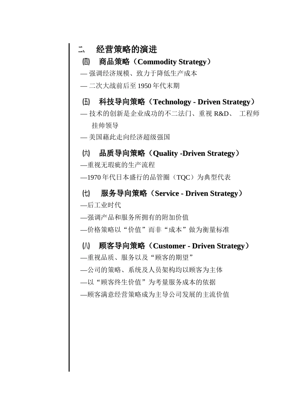 客户导向的沟通技巧_第3页