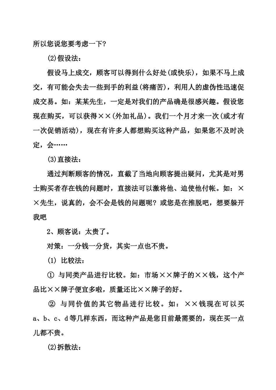 试谈销售的种成交技巧_第2页
