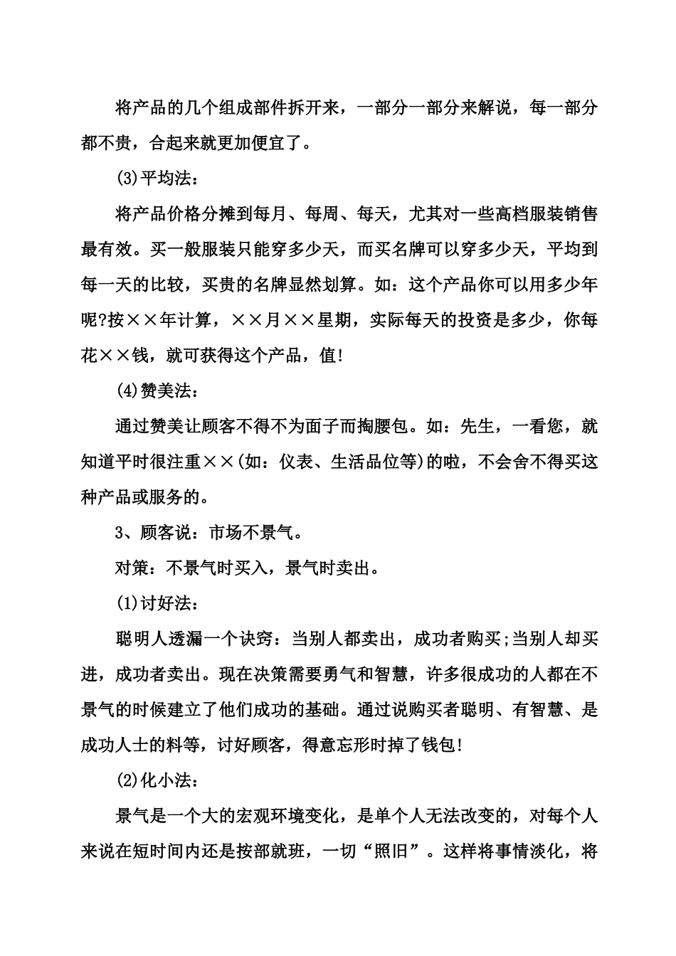 试谈销售的种成交技巧_第3页