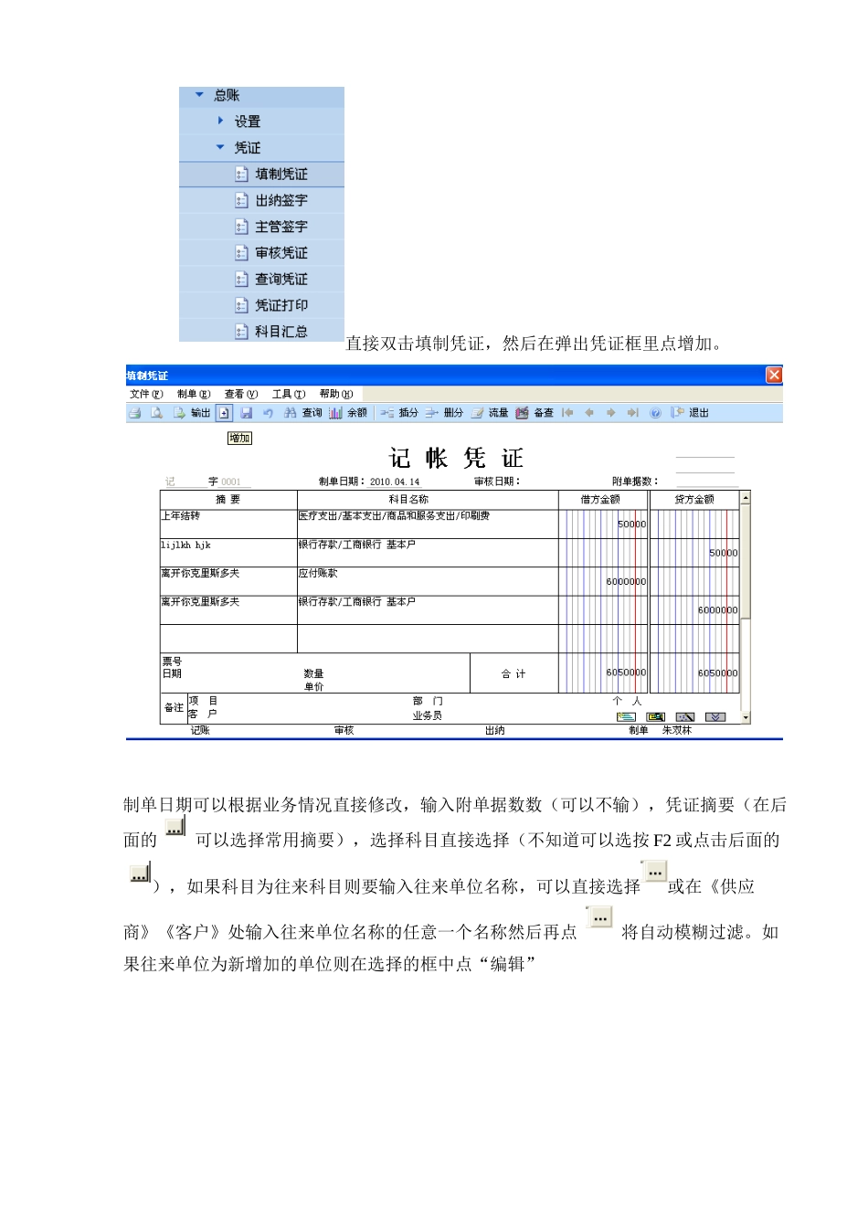用友U8财务业务体化操作手册_第2页