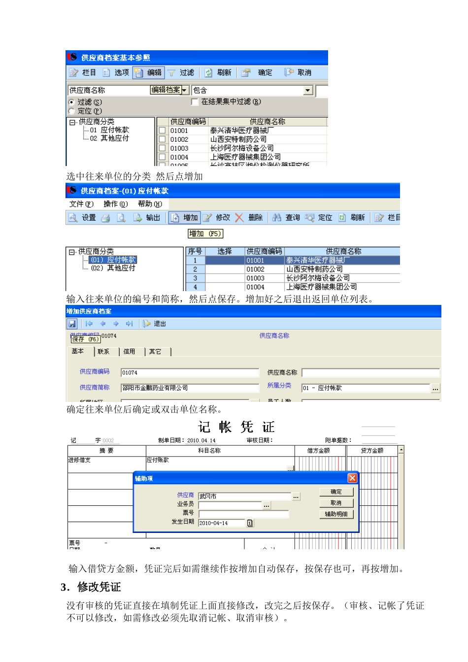 用友U8财务业务体化操作手册_第3页