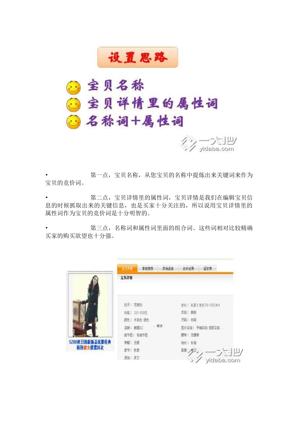 淘宝推广营销方案_第2页