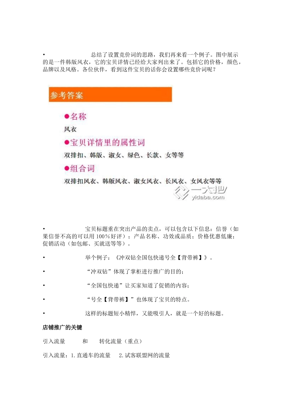 淘宝推广营销方案_第3页