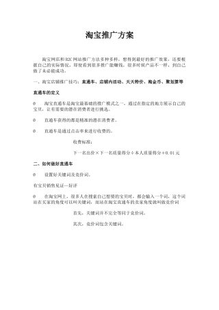 淘宝推广营销方案
