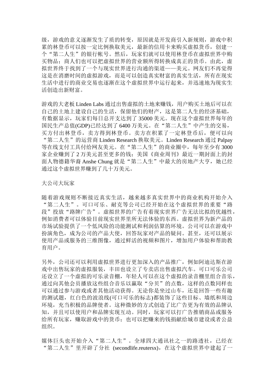 虚拟网络世界的真实营销_第2页