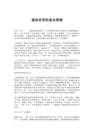 虚拟网络世界的真实营销