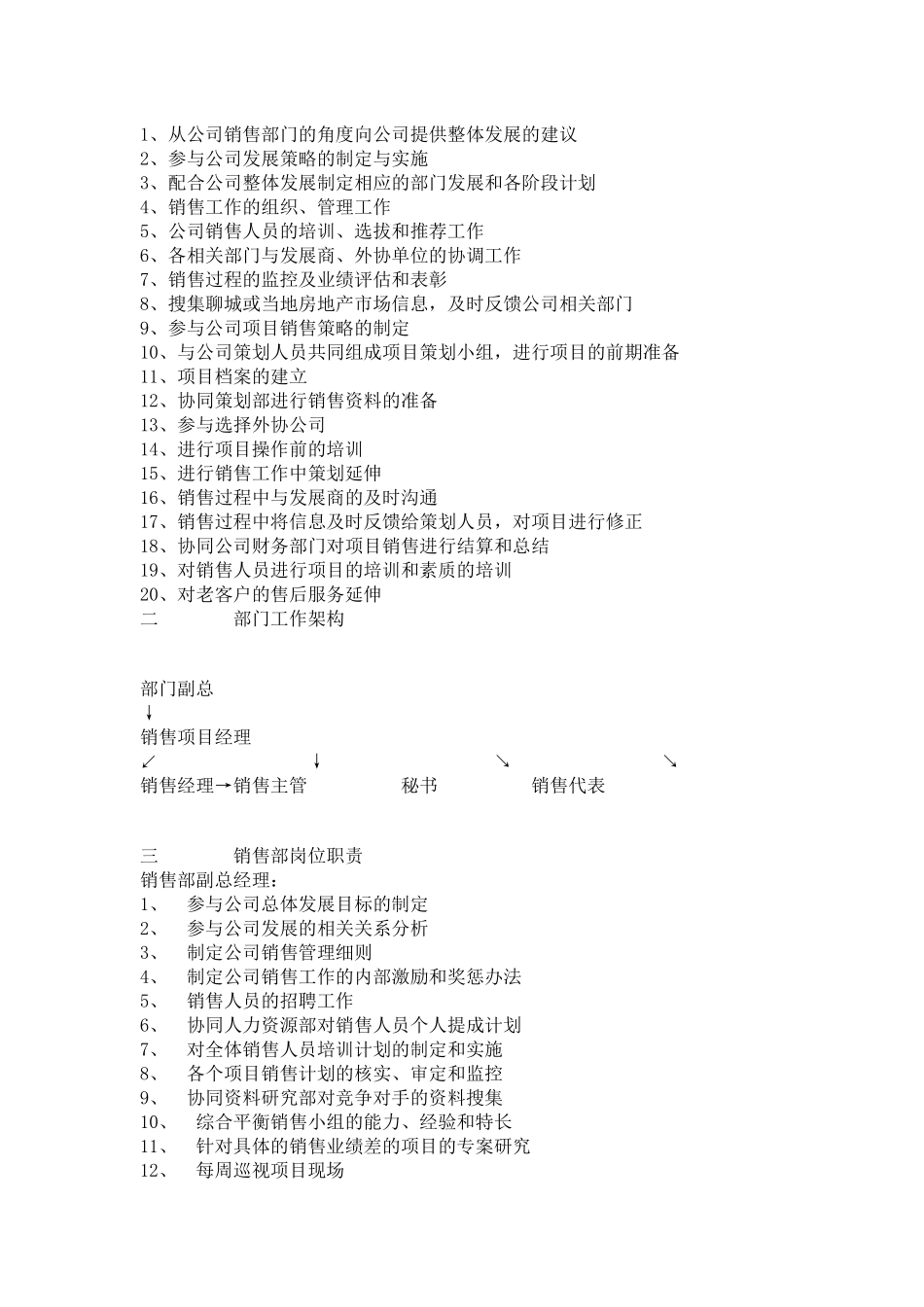 深圳世合投资策划营销手册_第3页