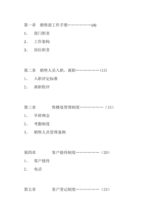 深圳世合投资策划营销手册