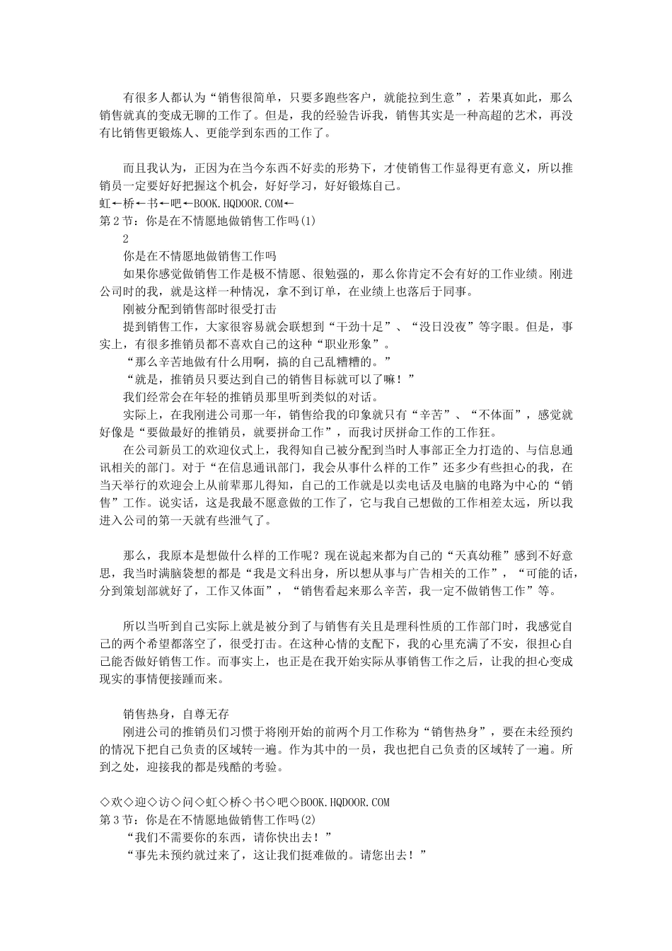 赢销心经(第一部分)_第2页