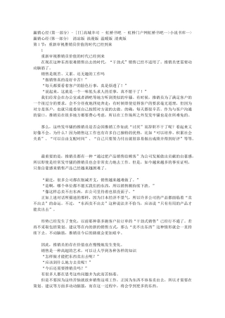 赢销心经(第一部分)