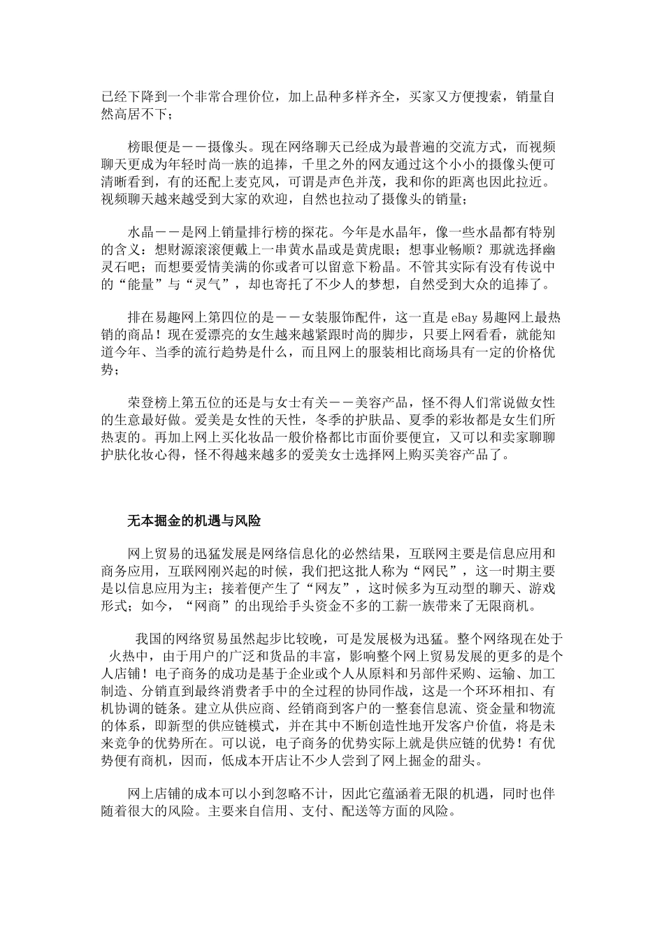 网上店铺的五大行业_第3页