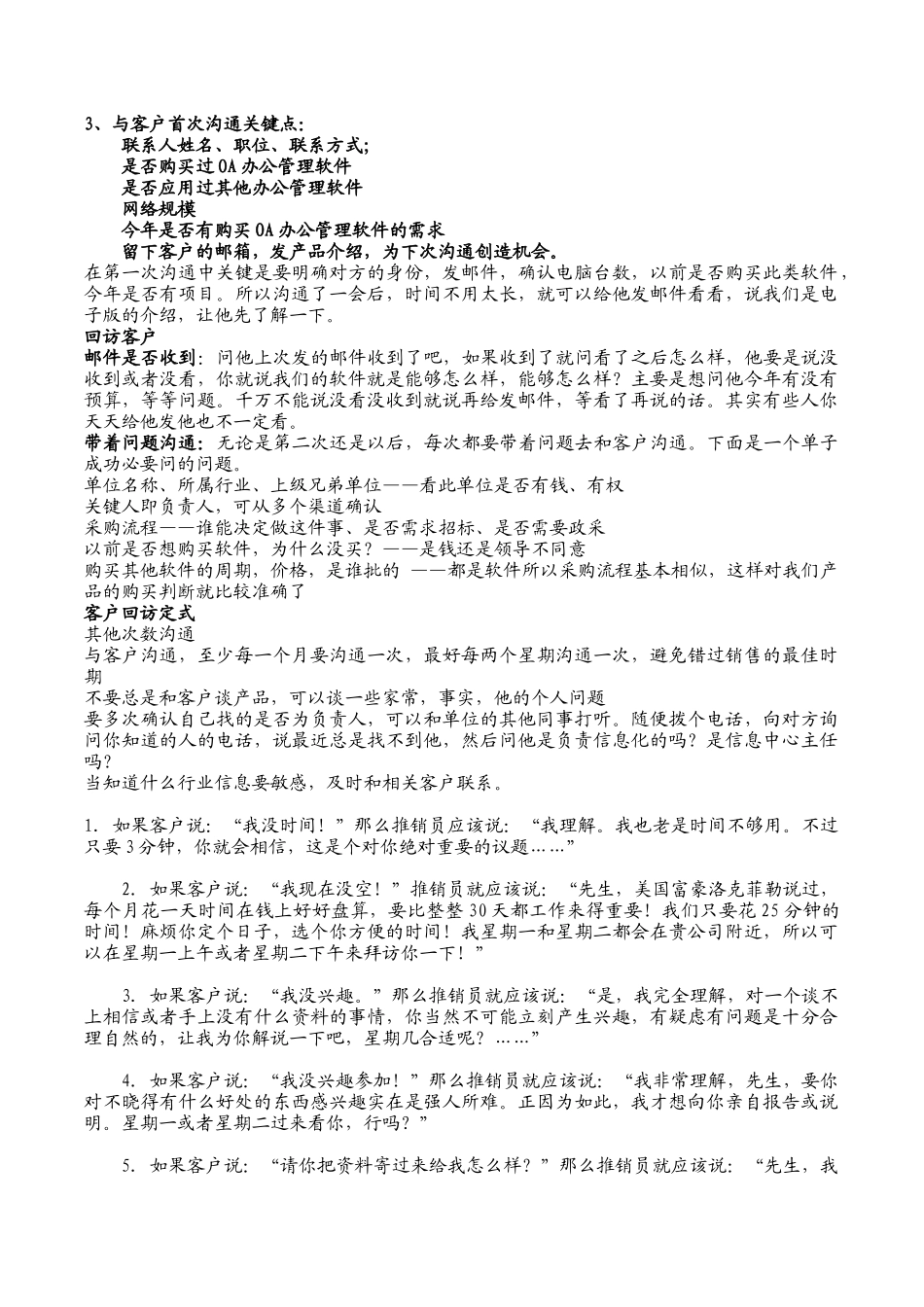 销售人员开场白_第2页