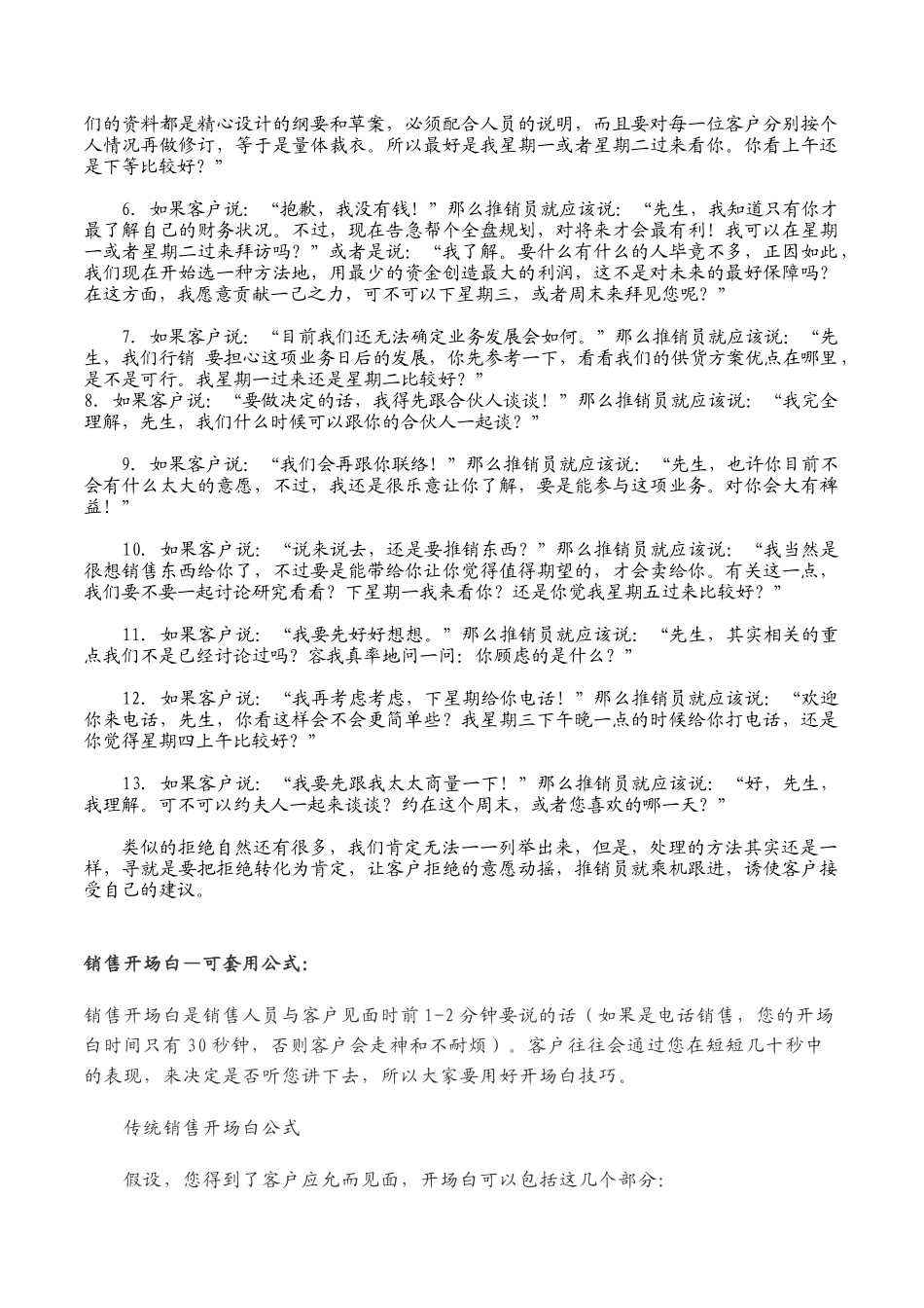 销售人员开场白_第3页