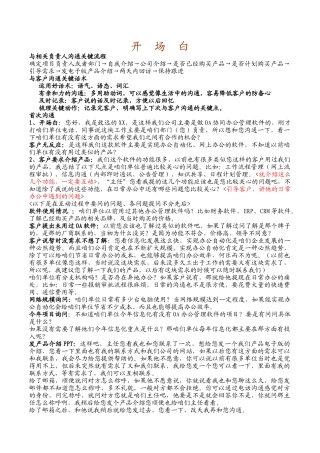 销售人员开场白