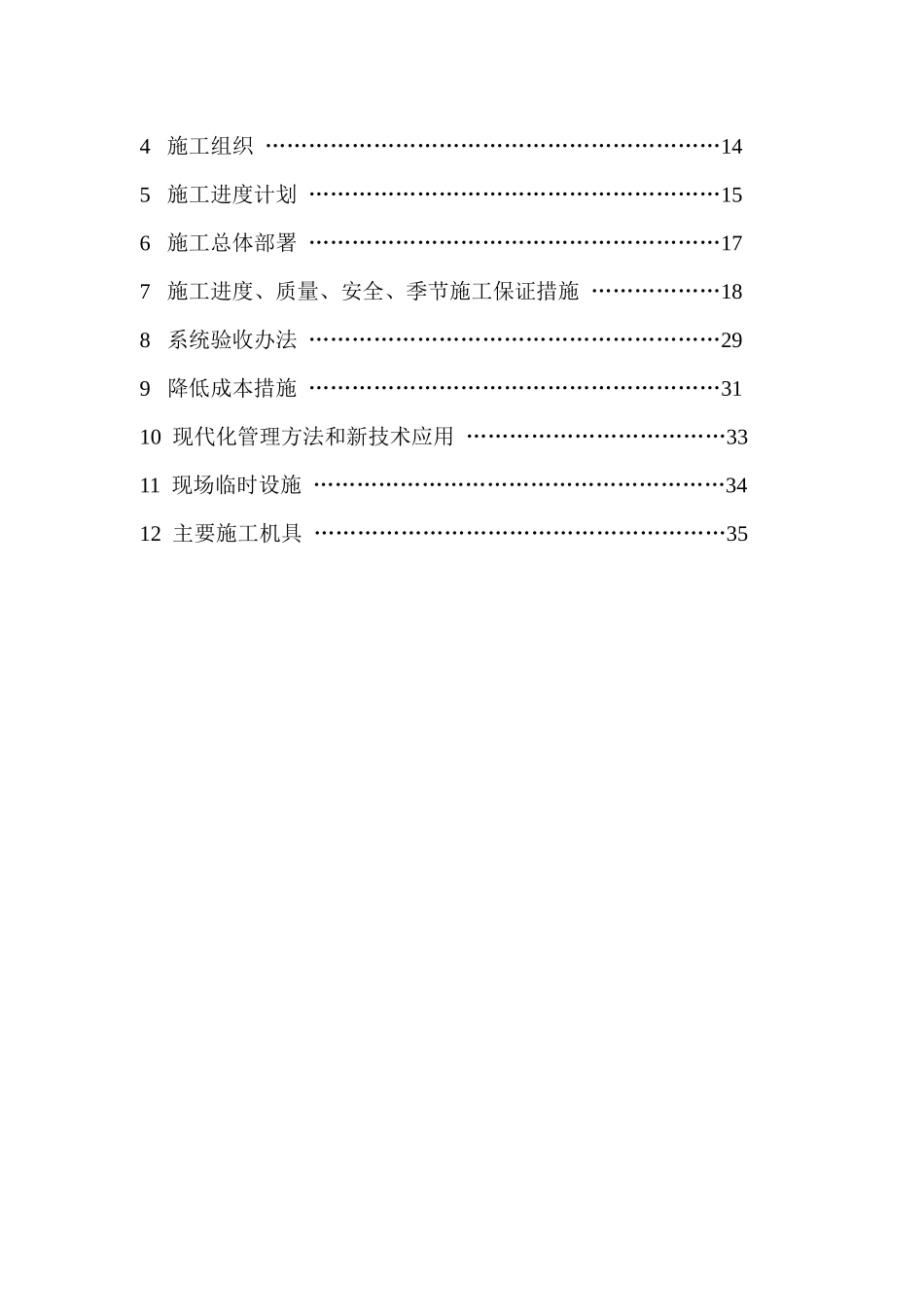 临汾城投大厦弱电施工方案_第2页