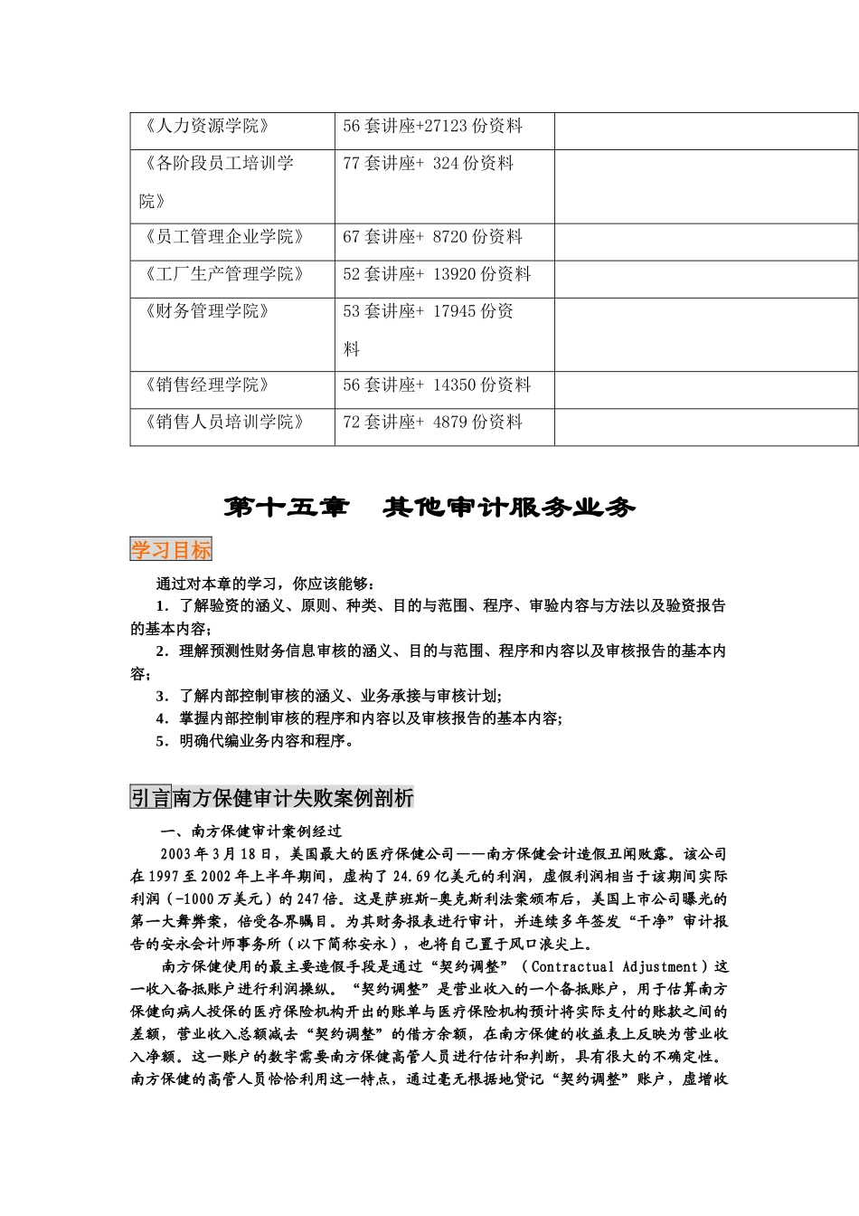 其他审计服务业务相关资料_第2页