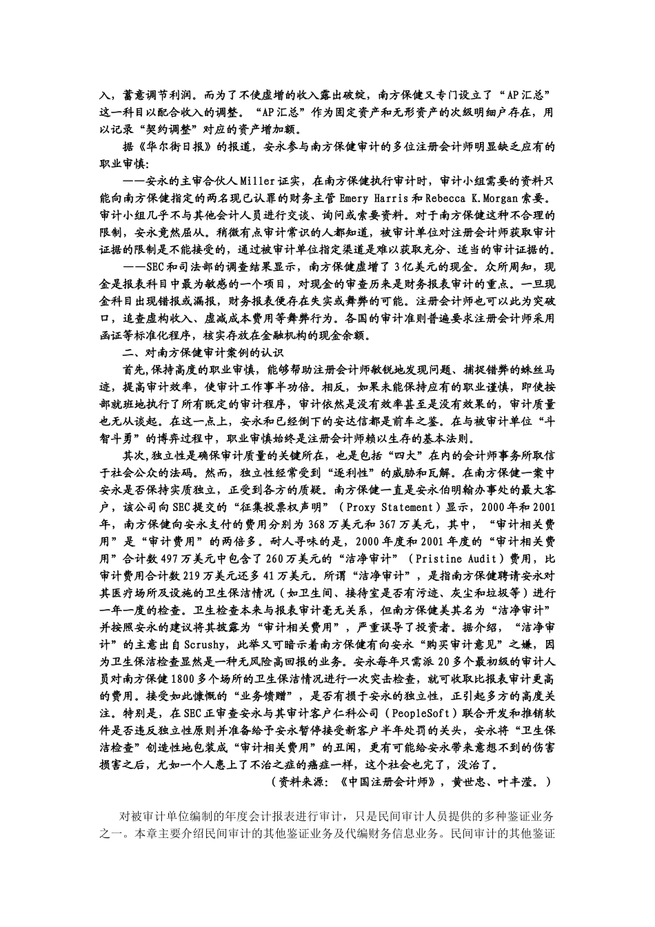 其他审计服务业务相关资料_第3页