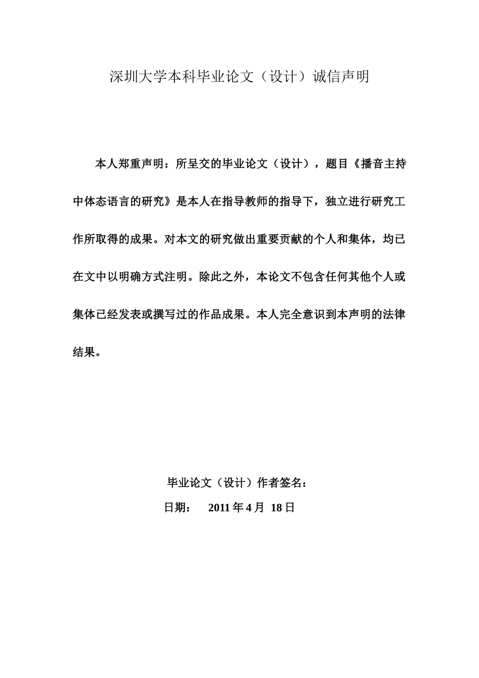 试析 主持人个性对广播娱乐节目的影响_第2页