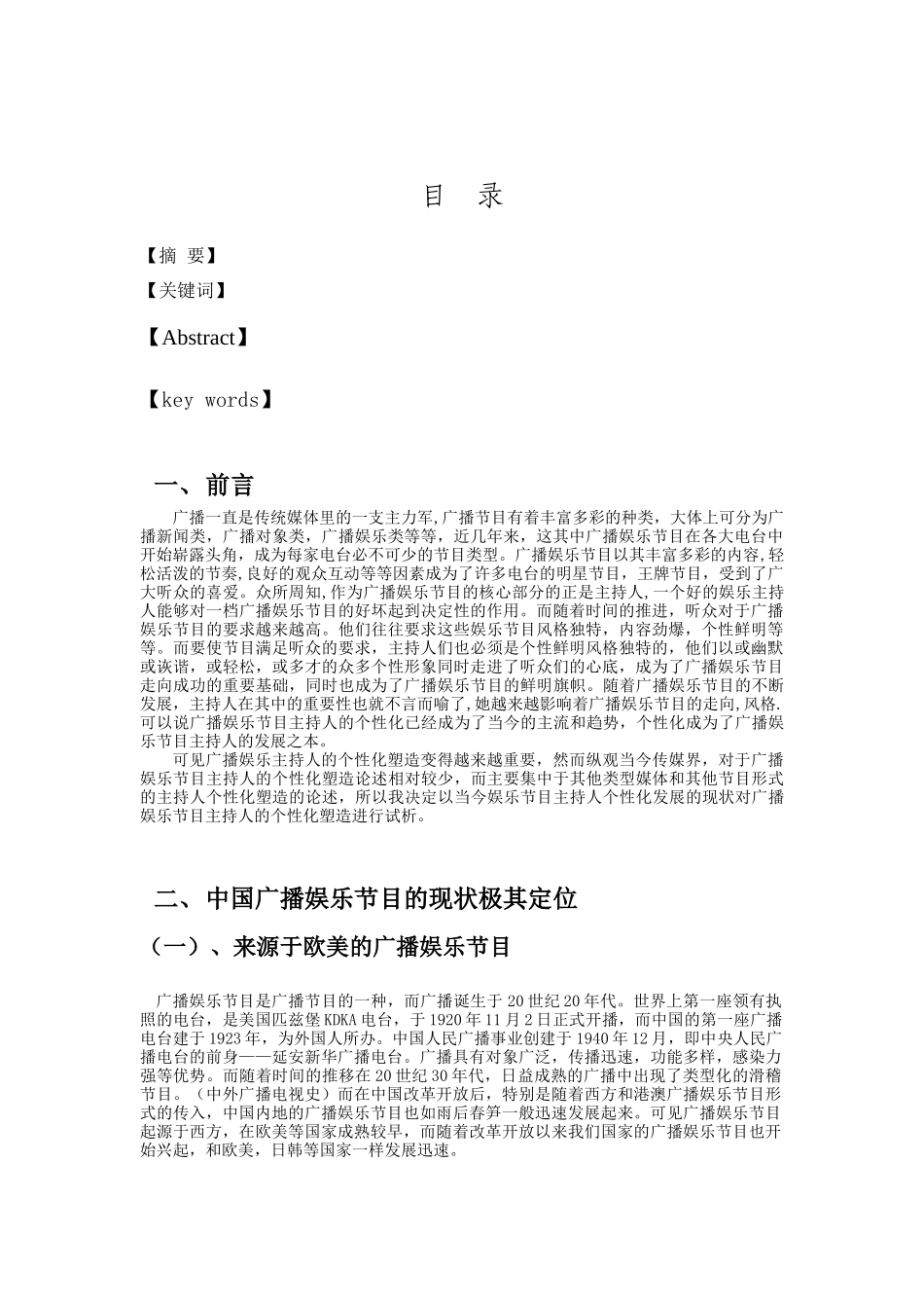 试析 主持人个性对广播娱乐节目的影响_第3页