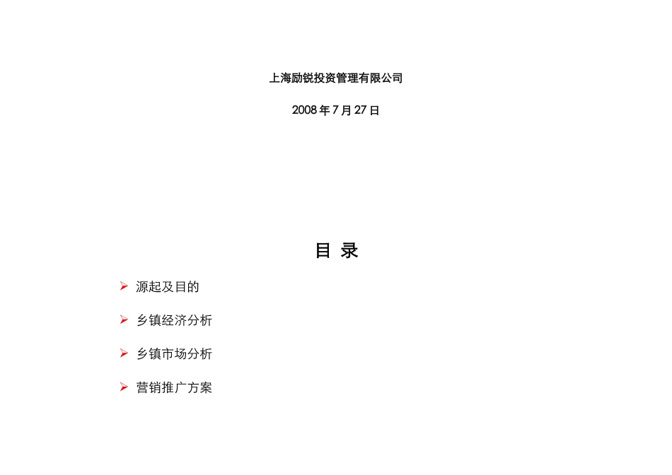 苏北阜宁县城营销推广活动策略方案报告1_第2页