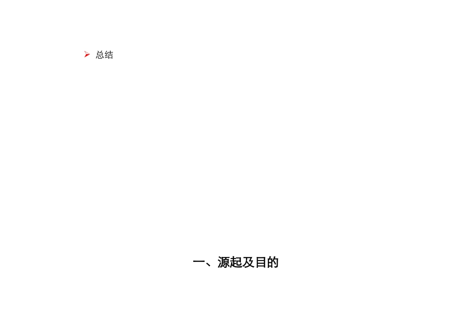 苏北阜宁县城营销推广活动策略方案报告1_第3页