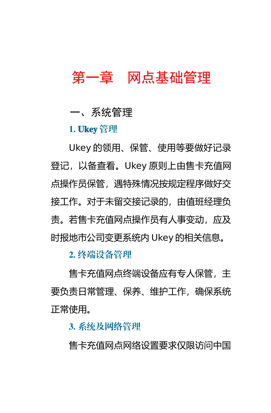 加油卡业务简明手册范本_第1页