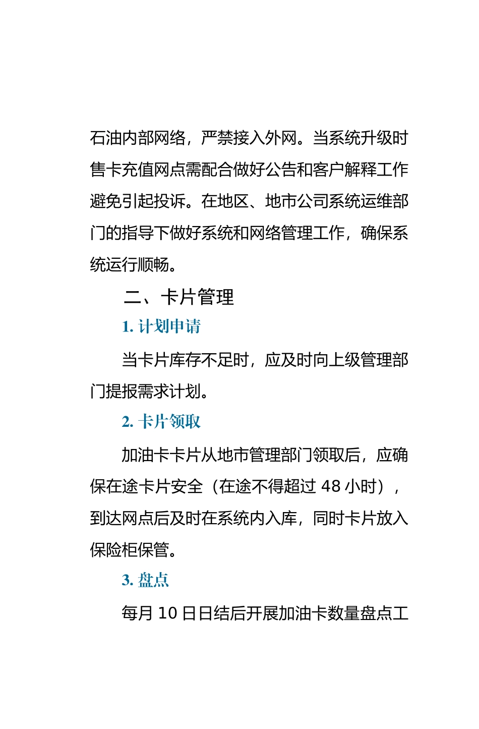 加油卡业务简明手册范本_第2页