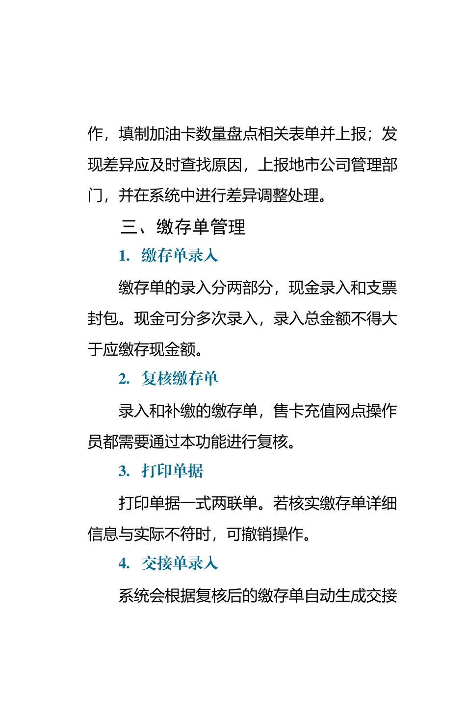 加油卡业务简明手册范本_第3页