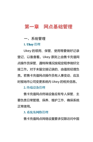 加油卡业务简明手册范本
