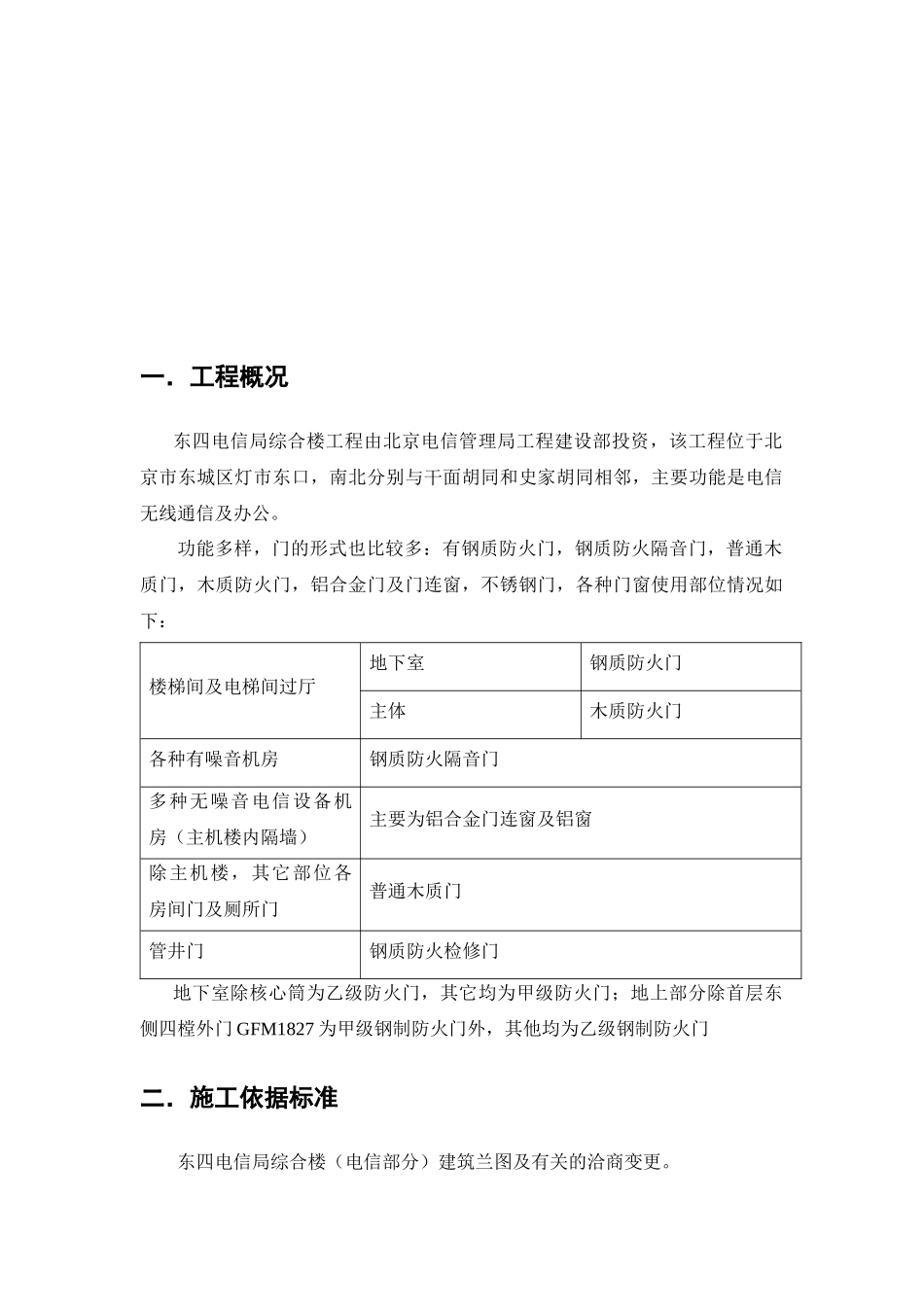门窗安装施工方案_第2页