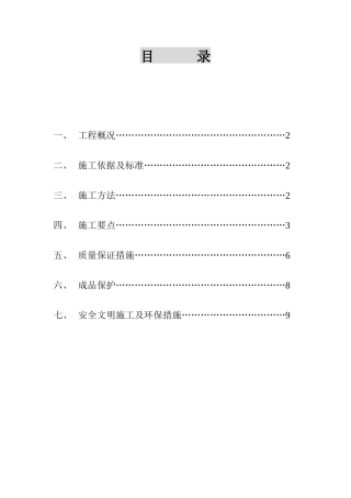 门窗安装施工方案