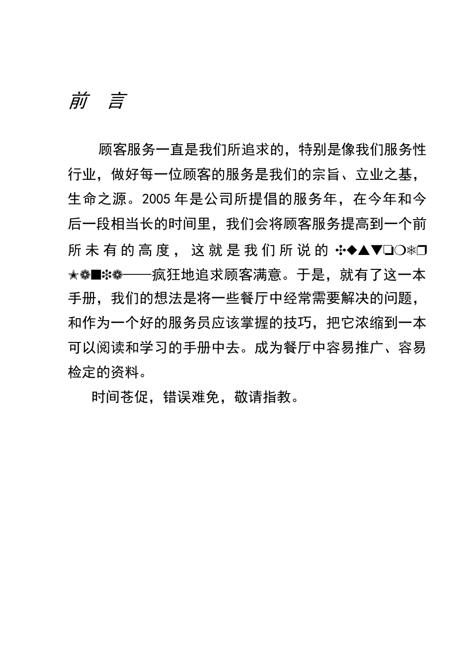 殷勤服务员培训手册(new)_第2页