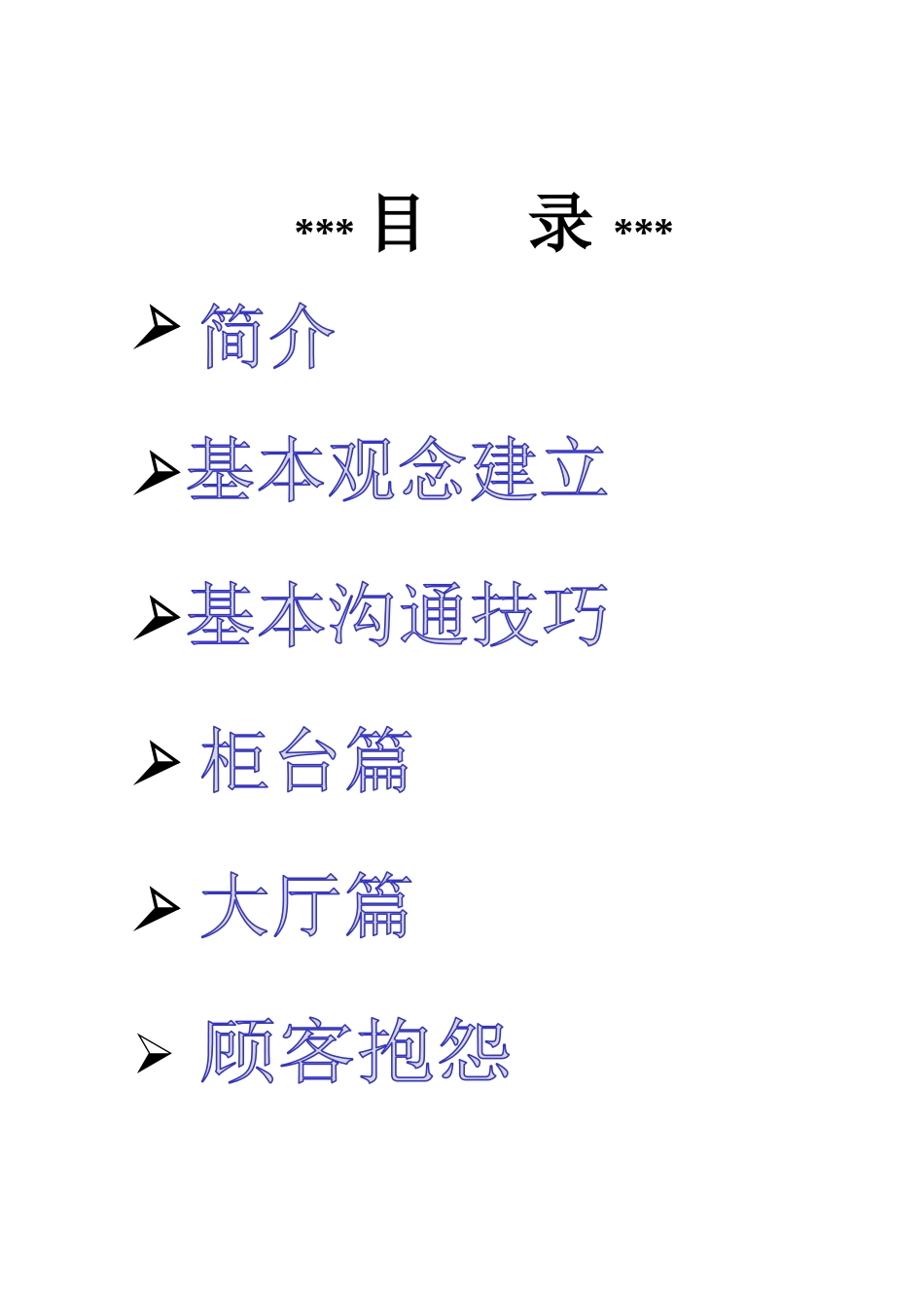 殷勤服务员培训手册(new)_第3页